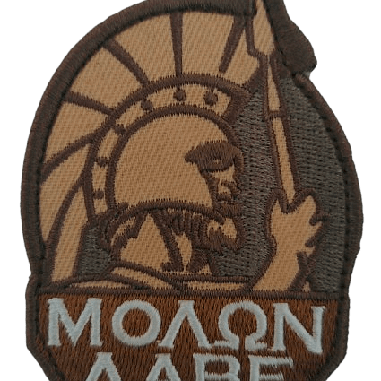 Пачове и велкро панели, аксесоари - Бродирана нашивка Molon Labe