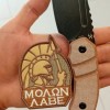 Пачове и велкро панели, аксесоари - Бродирана нашивка Molon Labe