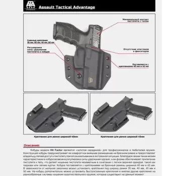Кобур за пистолет ATA GEAR Hit Factor за GLOCK 19/ 23/ 19X/ 45 Optic Ready
