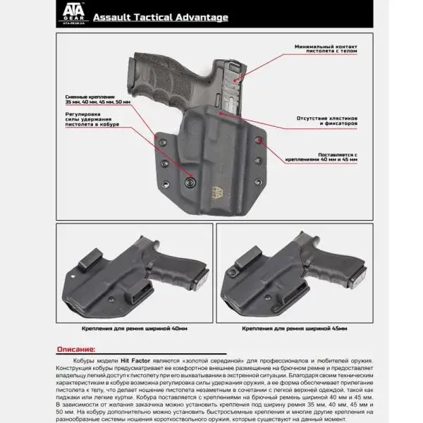 ATA GEAR - Кобур за пистолет ATA GEAR Hit Factor за GLOCK 19/ 23/ 19X/ 45 Optic Ready